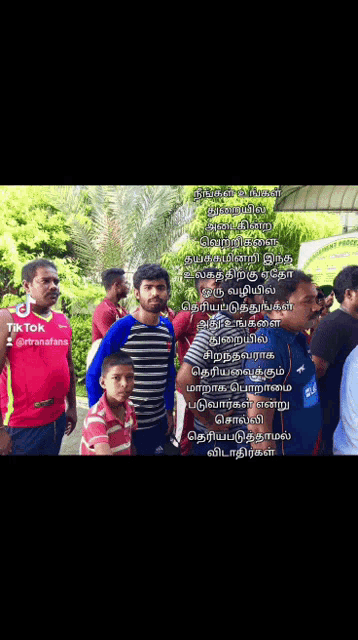 a group of people standing next to each other with a caption that says tiktok