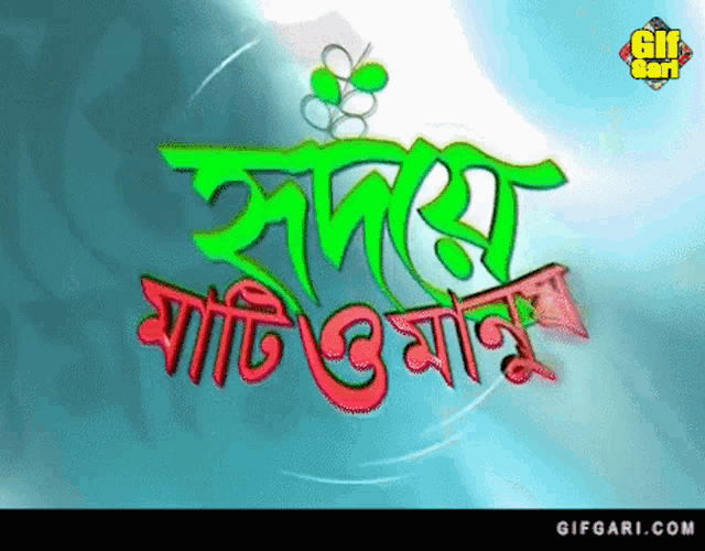 a green and red logo that says ' gifgari ' on the bottom