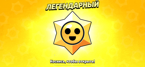 a yellow star with a smiley face on it and the words legendary on the top
