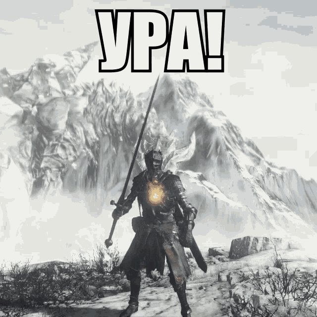 ура Ds3 GIF - ура Ds3 Darksouls GIFs