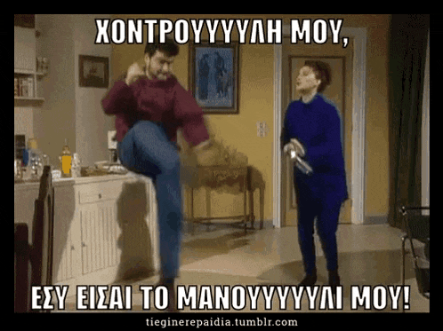 μανουλι Meme