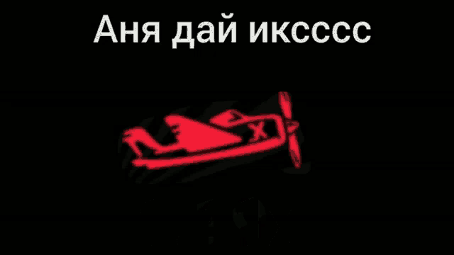 a black background with a red plane and the number 1.08x on it