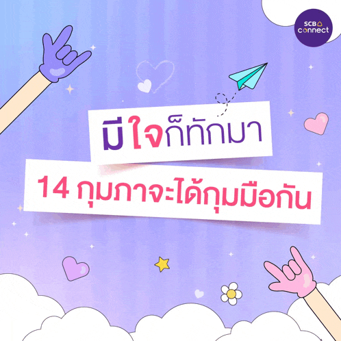 an advertisement for scb connect has a purple background