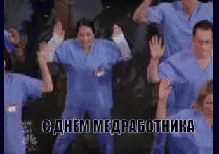 с днём медработника скрабс врачи танцуют GIF - Happy Medical Workers Day Scrubs Doctors GIFs