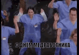 a group of people in scrubs are dancing in a room with russian writing