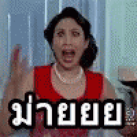 ม่ายยย GIF
