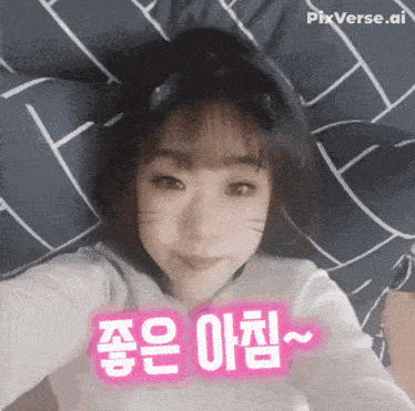 a girl is laying on a bed with a pink sticker that says pixverse ai