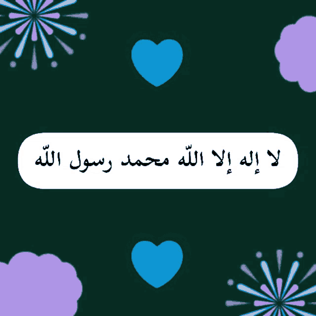 a green background with blue hearts and purple flowers with arabic writing on it