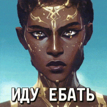 a close up of a woman 's face with the words " иду ебать " on the bottom right