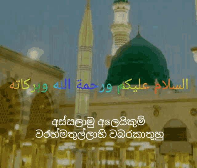 Sinhalen Assalamu Alaykum GIF - Sinhalen Assalamu Alaykum GIFs