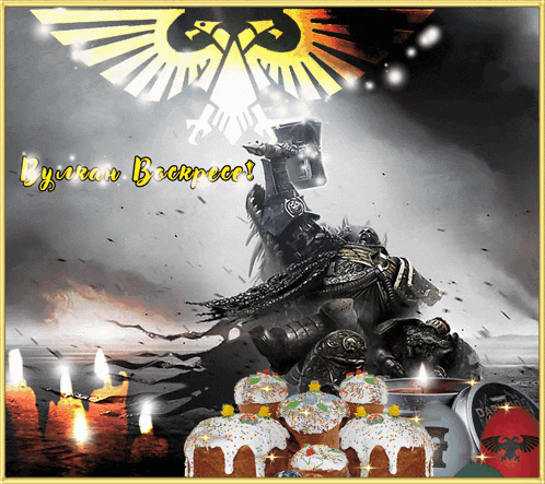 a greeting card with a picture of a knight and the words " lyuka n bechreco " on the bottom