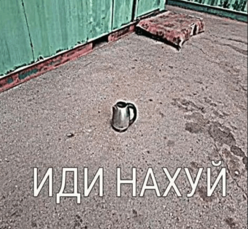 Idi Nahuy Shibos GIF - Idi Nahuy Shibos GIFs