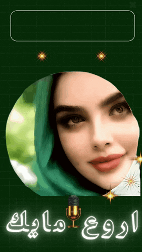 a picture of a woman in a green head scarf with arabic writing