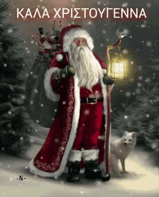 a painting of santa claus holding a lantern and a white fox says kala xristoygenna