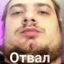 a close up of a man 's face with a beard and a foreign language .
