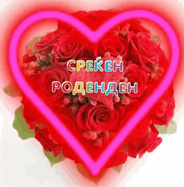 a heart shaped bouquet of red roses with the words " cpekeh " written on it