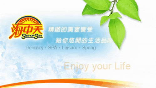 a sign that says enjoy your life with chinese writing