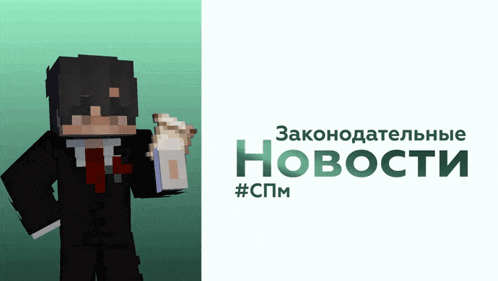 a man in a suit and tie is holding a cup of popcorn next to a sign that says " законодательные "