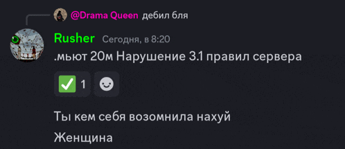 a screenshot of a conversation between rusher and @dramaqueen