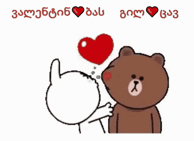 a cartoon of a brown bear kissing a white rabbit with a red heart in the background
