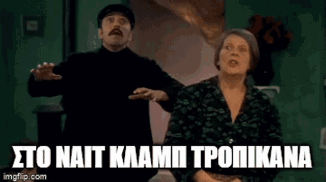 Sto Night Club Tropicana τοκλαμαβγηκεαπτονπαραδεισο GIF
