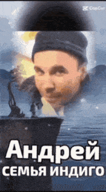 a picture of a man in a black hat with the name andrey on it