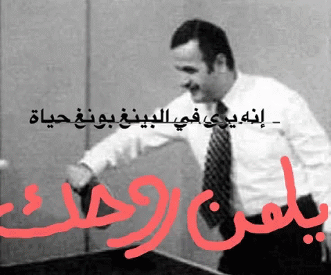 Assad Hafiz Assad GIF - Assad Hafiz Assad يلعنالأسد GIFs