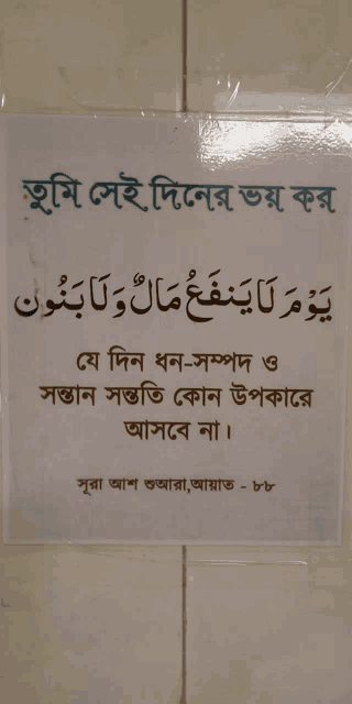 a sign in a language other than english is hanging on a white wall