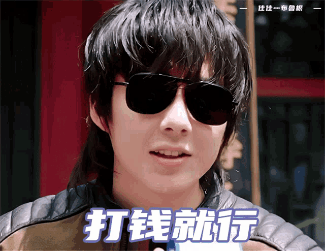 a man wearing sunglasses and a mullet with chinese writing on the bottom
