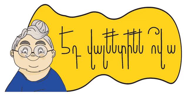 a cartoon drawing of an elderly woman with glasses and a yellow sign that says ' sn '