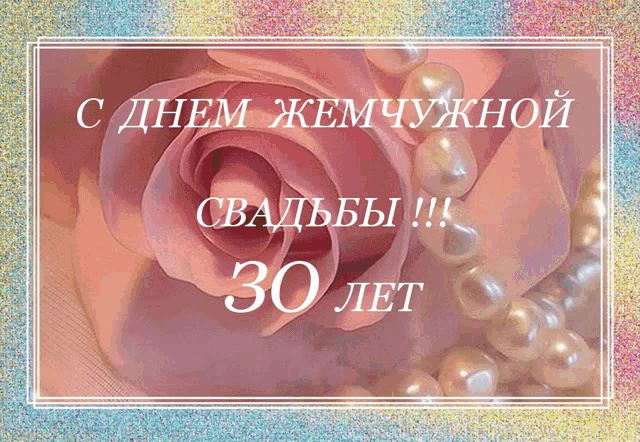 a greeting card with a pink rose and pearls that says 30 let