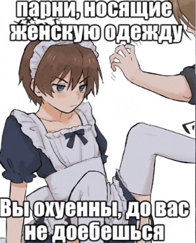 a cartoon of a boy dressed as a maid with russian writing on it
