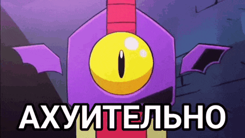 a cartoon character with a yellow eye and wings says " axytealno "