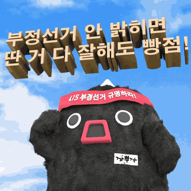 a stuffed animal wearing a headband that says us