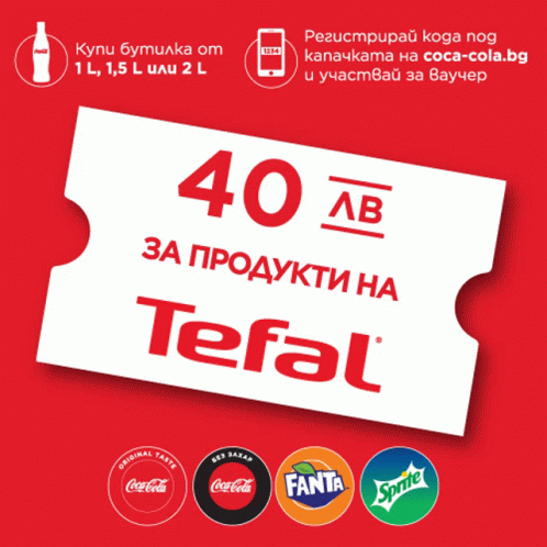 Coca Cola Tefal GIF - Coca Cola Tefal GIFs