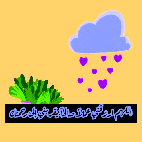 a drawing of a cloud with purple hearts falling out of it