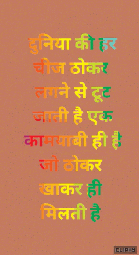 Hindi Devnagiri GIF
