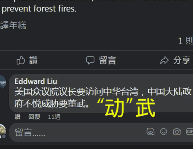a screen shot of a facebook page with edward liu written in yellow