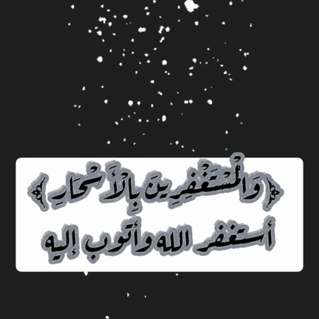 arabic writing on a black background with white dots