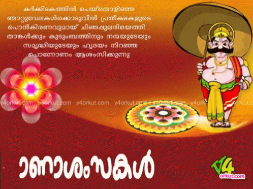 Malayalam Onam GIF - Malayalam Onam Kerala GIFs