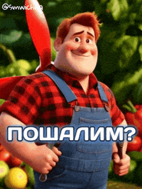 a man in overalls is holding a knife and smiling with the words pohalim on the bottom right