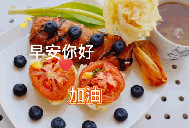 a plate of food with blueberries and a cup of tea with chinese writing on it