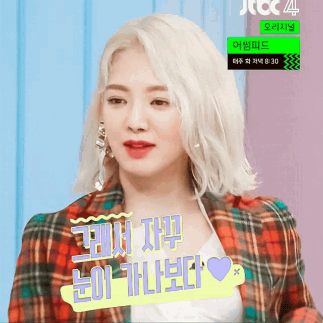 a woman in a plaid jacket with korean writing on it