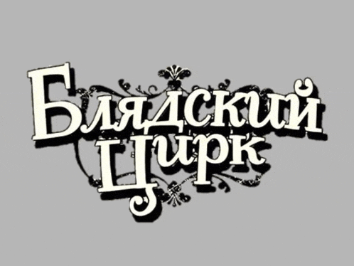 a black and white logo for a foreign language show