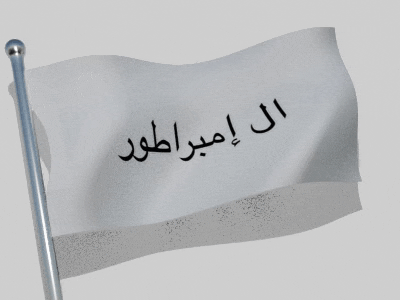 a flag with arabic writing on it is flying in the wind