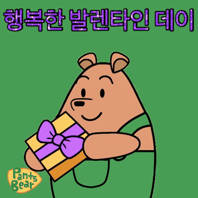 a cartoon of a bear holding a present with pants bear written on the bottom