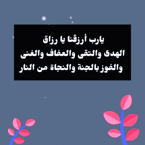 a blue envelope is surrounded by pink leaves and a black background with arabic writing