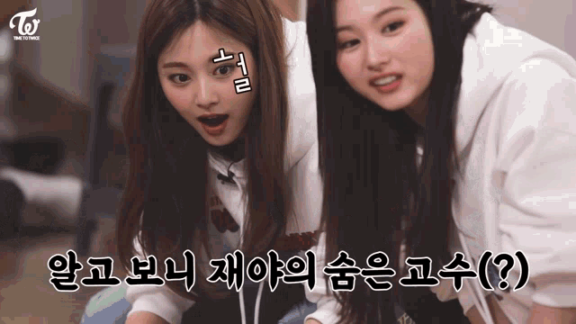 two girls standing next to each other with a twice logo on the bottom