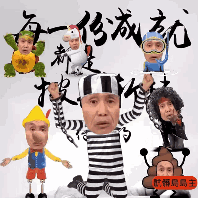 a man in a striped prison uniform is surrounded by cartoon characters and chinese writing