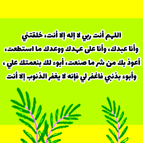 a drawing of a plant with arabic writing on a yellow background